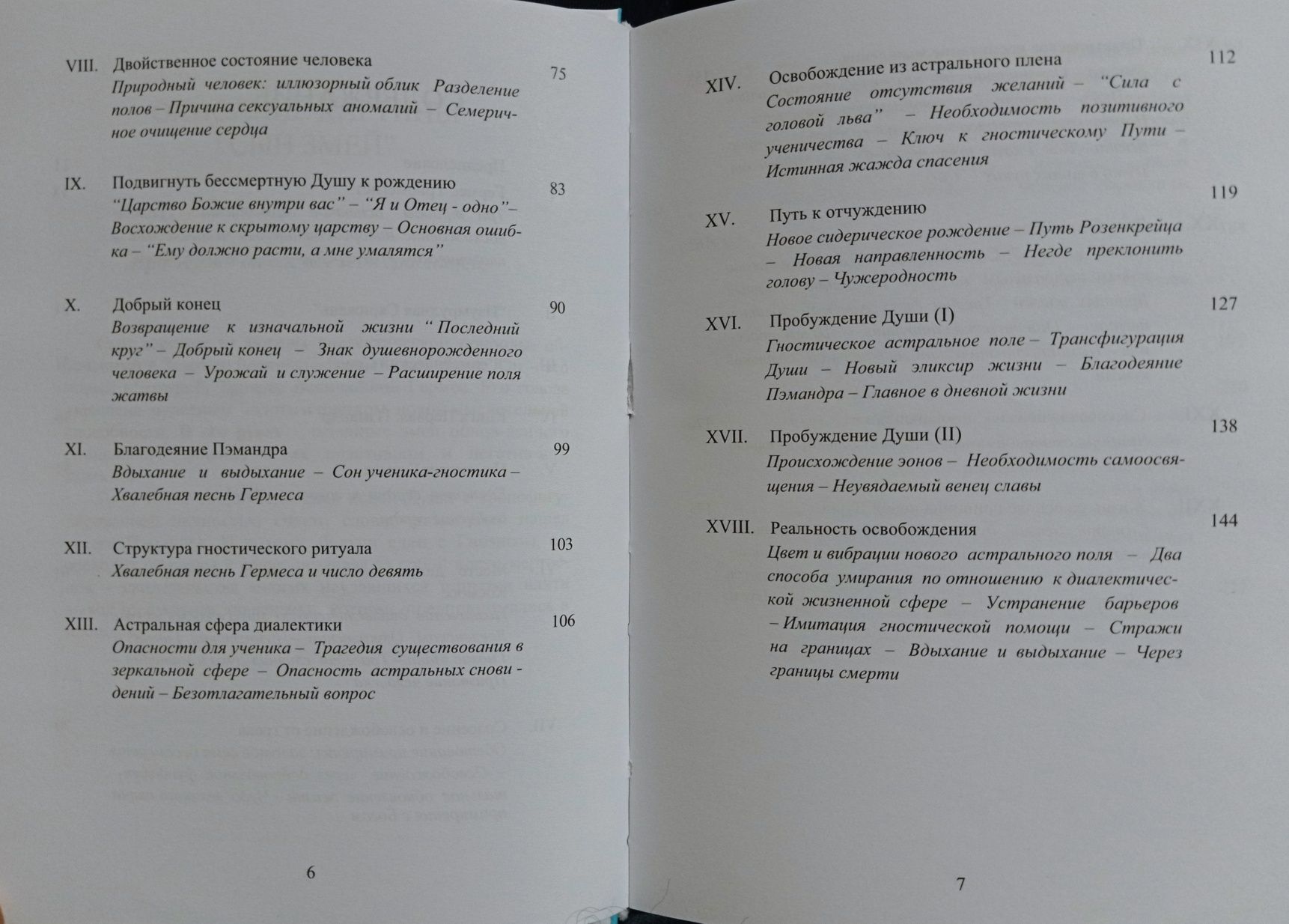 Ян Ван Рейкенборг - Египетский первоначальный гнозис Гермес Трисмегист