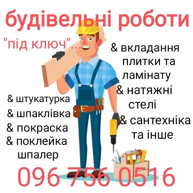 Будівельні роботи Будівництво