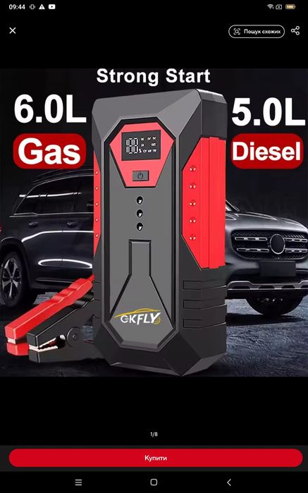 Продам бустер для автомобілів