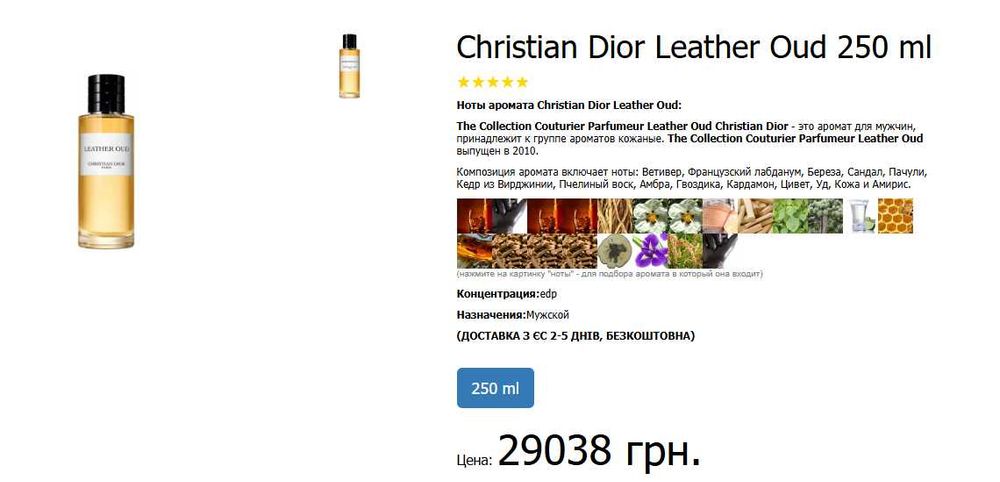 Christian Dior Leather Oud 250 ml – оригінал, можливий розлив по 5 мл