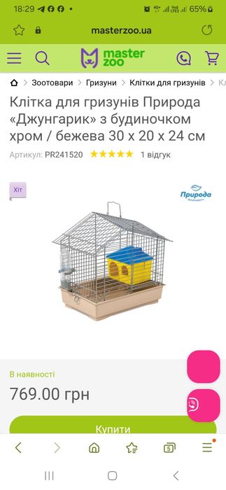 Клітка для хом'яка, джунгарика