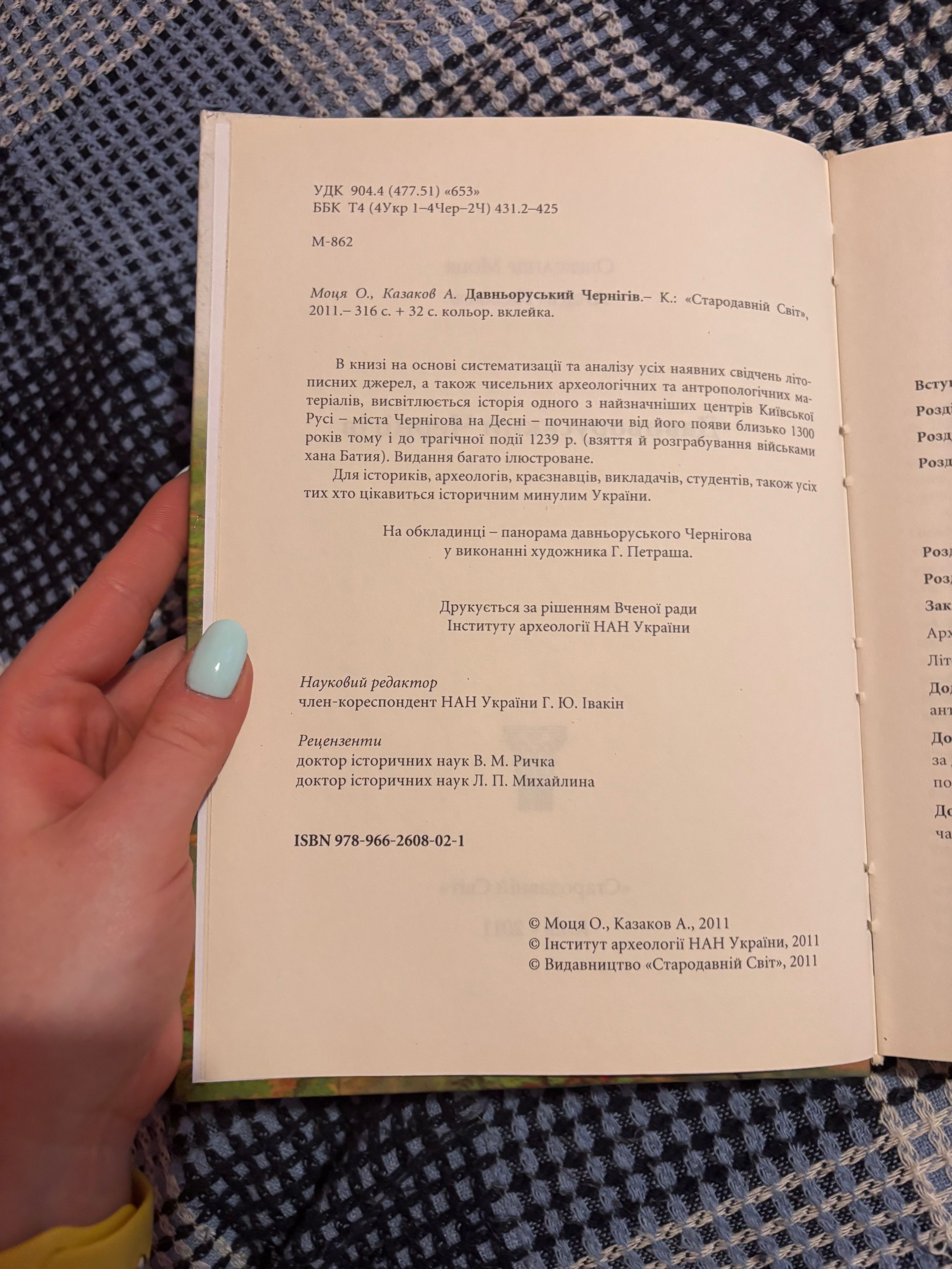 Книга Давньоруський Чернігів