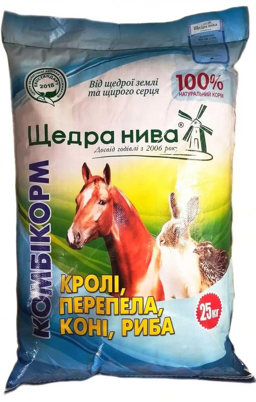 КомбіКорм "Щедра нива" для бройлерів/курчат/кролів/свиней та ін.