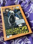 Книга Лидия Ланч Парадоксия. Дневник Хищницы, подписанная авторкой.