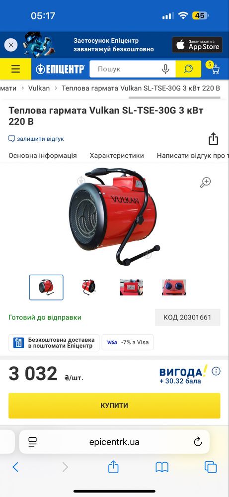 Теплова гармата, тепловентилятор, обігрівач Vulkan 3кВт