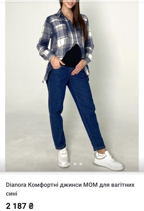 Джинси для вагітних, Dianora L