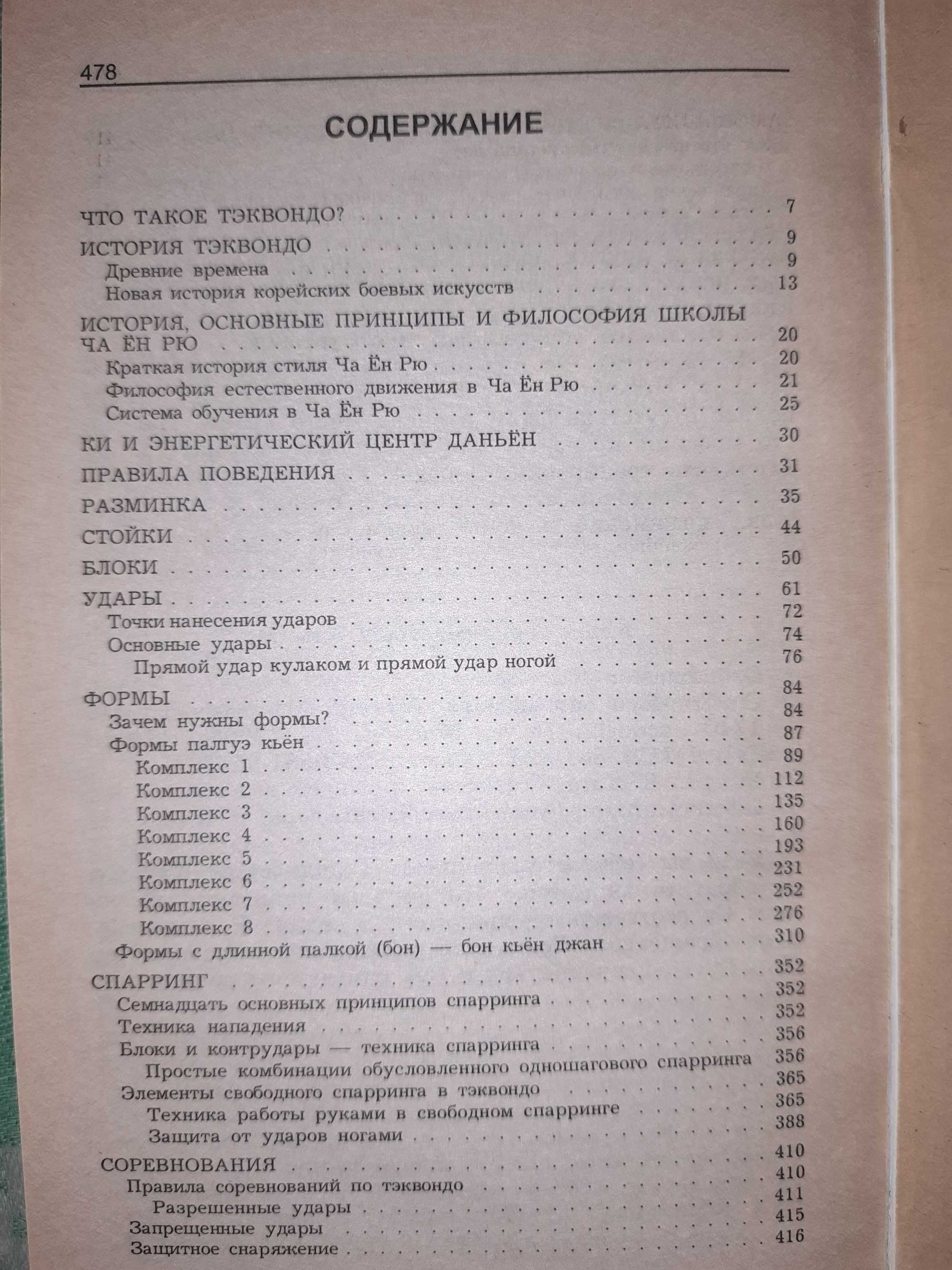 Книга Бойові мистецтва (Карате, Бокс, Самбо, Тхеквондо, Боротьба)