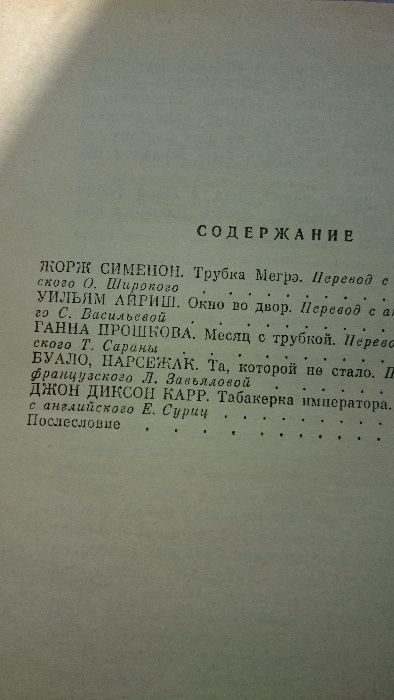 Книга "Та, которой не стало" сборник детективов