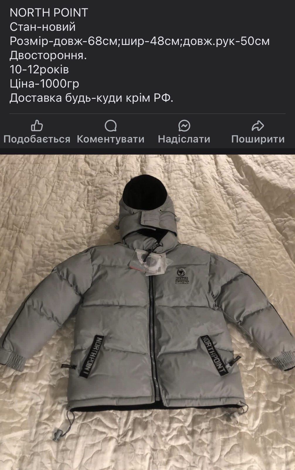 Дитяча двостороння куртка