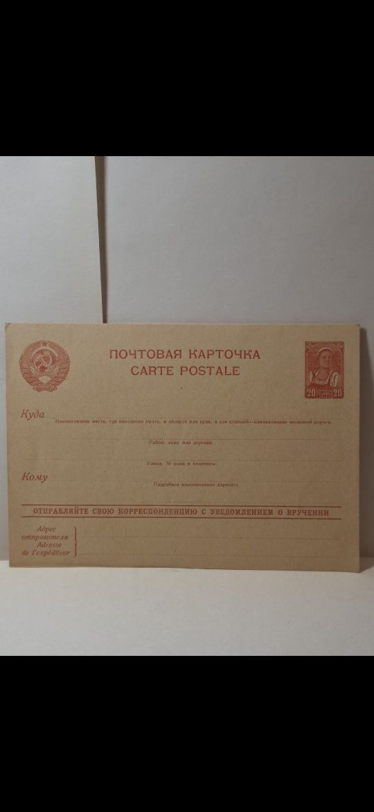 Kartka pocztowa czysta ZSRR