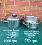 Кастрюля Vinzer,  SUS inox нержавейка . Чайник СССР