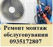Установка кондиціонерів ремонт чистка кондиционеров обслуговування