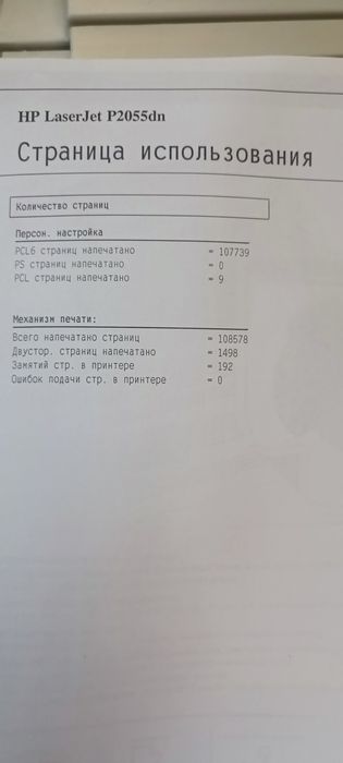 Продам принтер hp2055