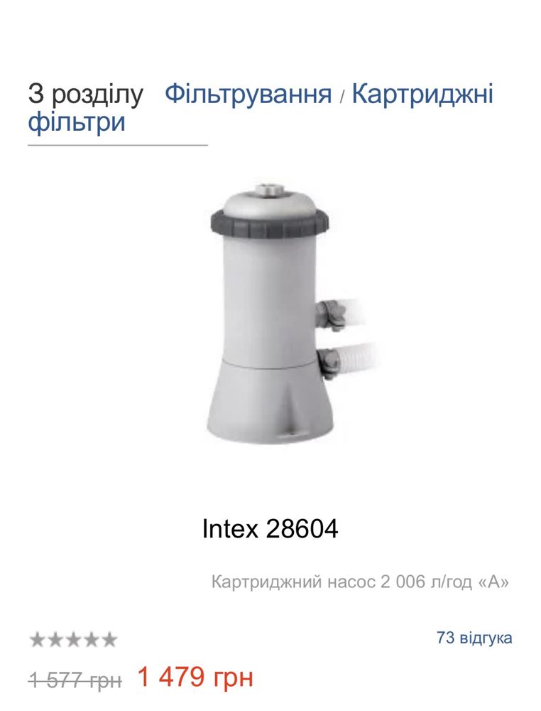 Каркасный басейн Intex 3.05/76