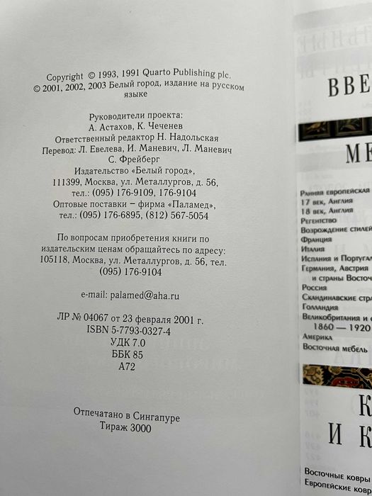 Антиквариат. Хуон Маллалью.