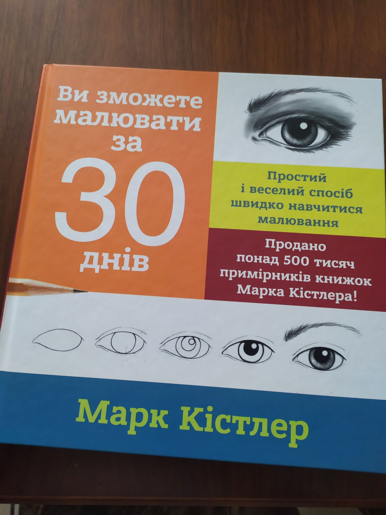 Підручник Марка Кістлера