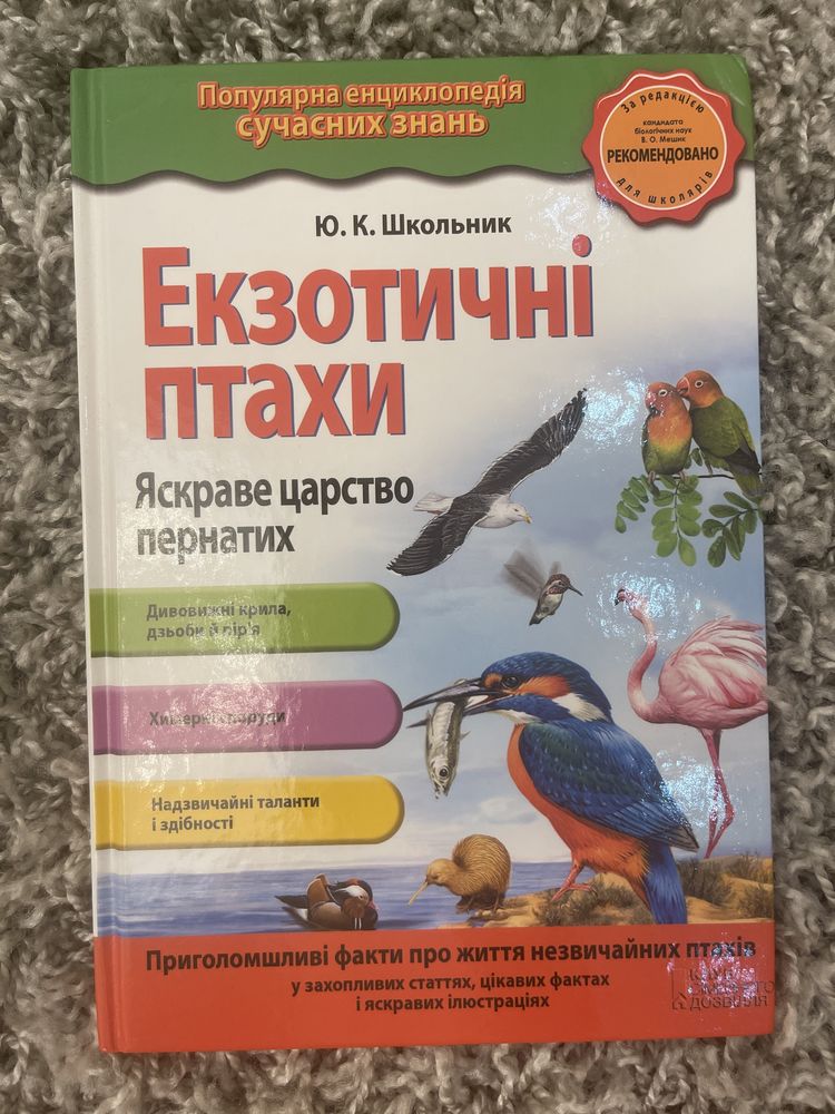 «Популярна енциклопедія сучасних знань» для дітей у 12 томах