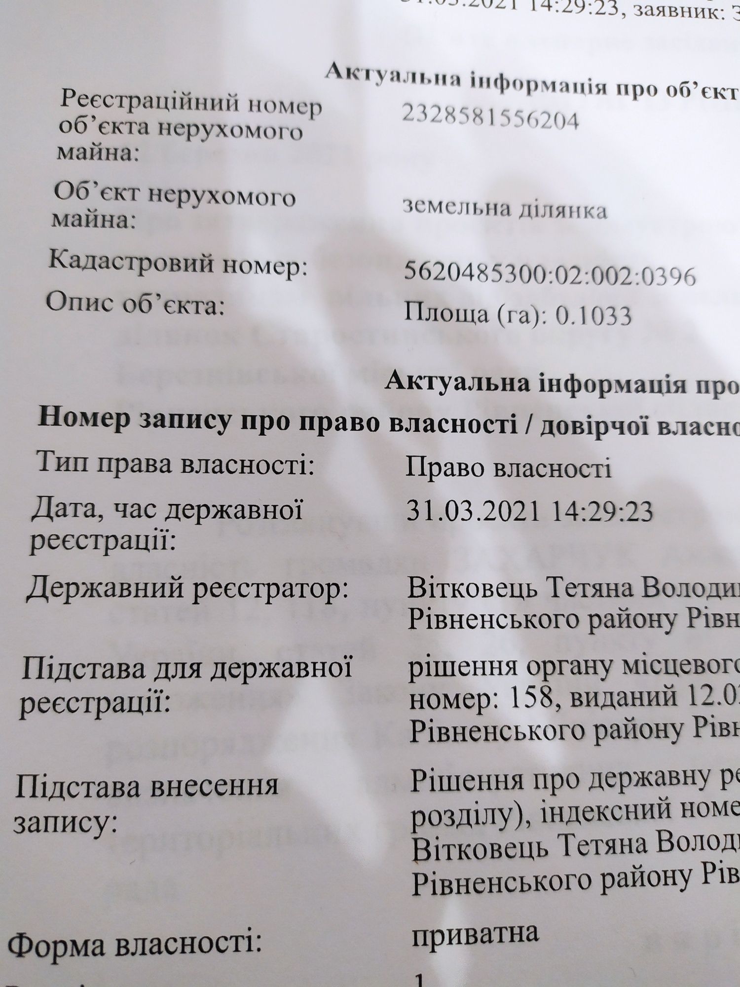 Продам земельну ділянку Березне