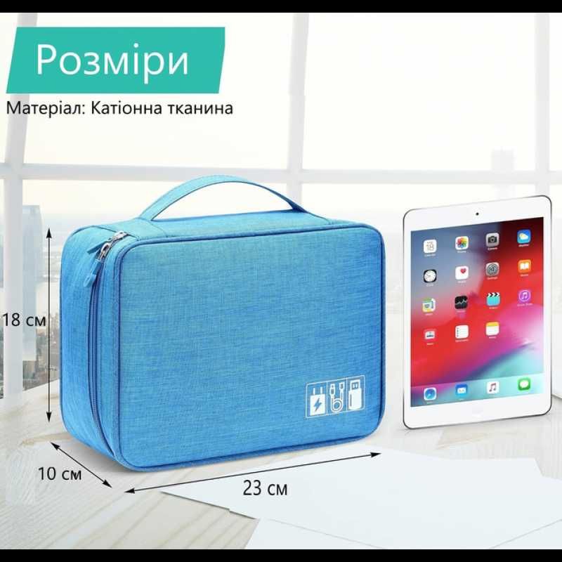 Сумка органайзер для хранения проводов, зарядок, кабелей, 2 отдела