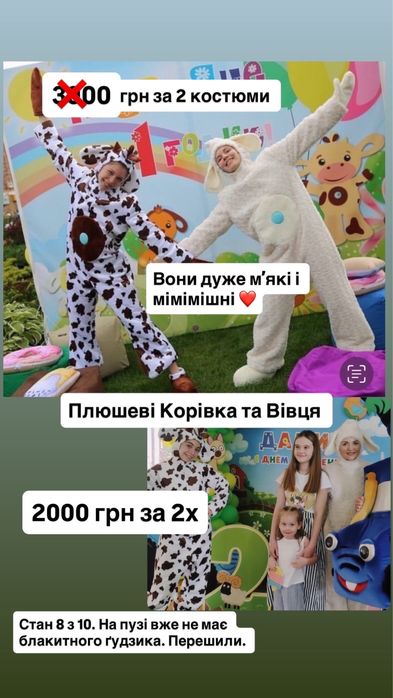 Б/в костюми та реквізит для аніматоів