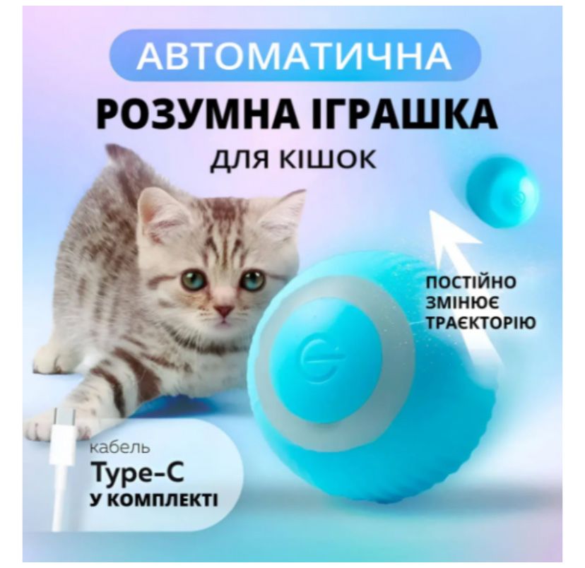 Игрушка животных умный мячик для котов собак умный мяч pet ball