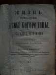 Старая Книга 1886 года