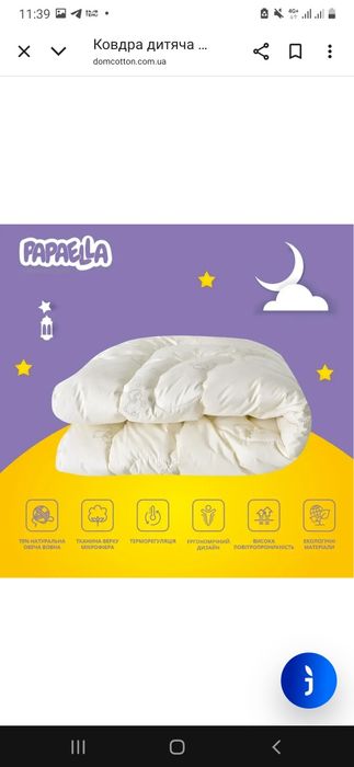 Дитяча зимова шерстяна ковдра 135×100 Papaella