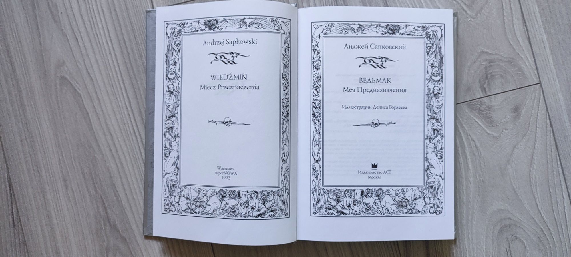 !!! Ведьмак меч предназначаения с иллюстрациями