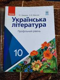 Продам книжку Українська література профільний рівень 10 клас