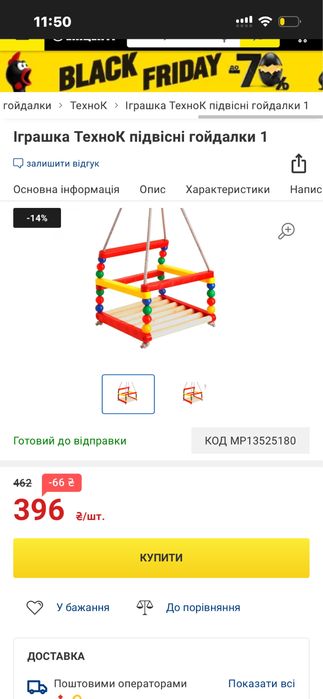 Качеля дитяча для дому або для вулиці