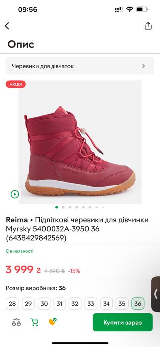 Reima підліткові черевики 36 розмір