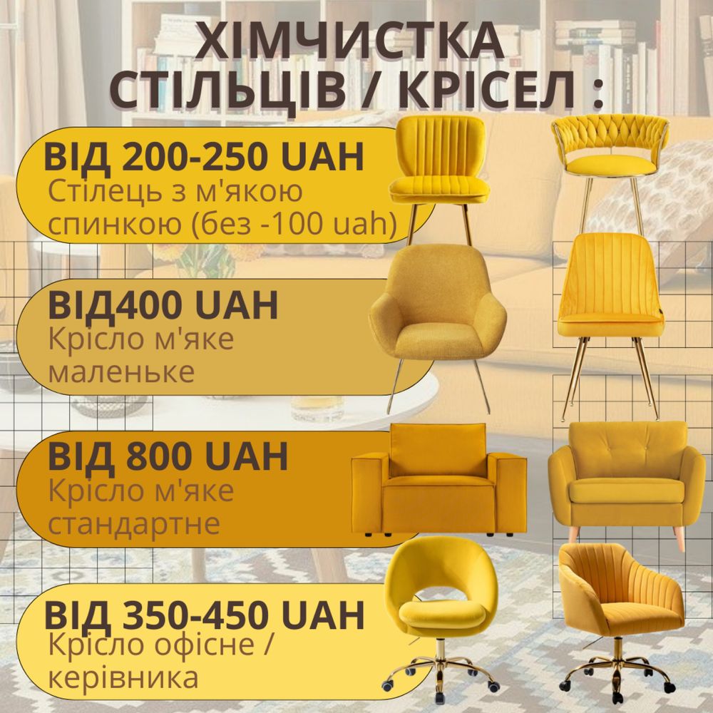‼️Хімчистка мʼяких меблів,диванів,матраців,крісел,стільців,пуфів,Київ