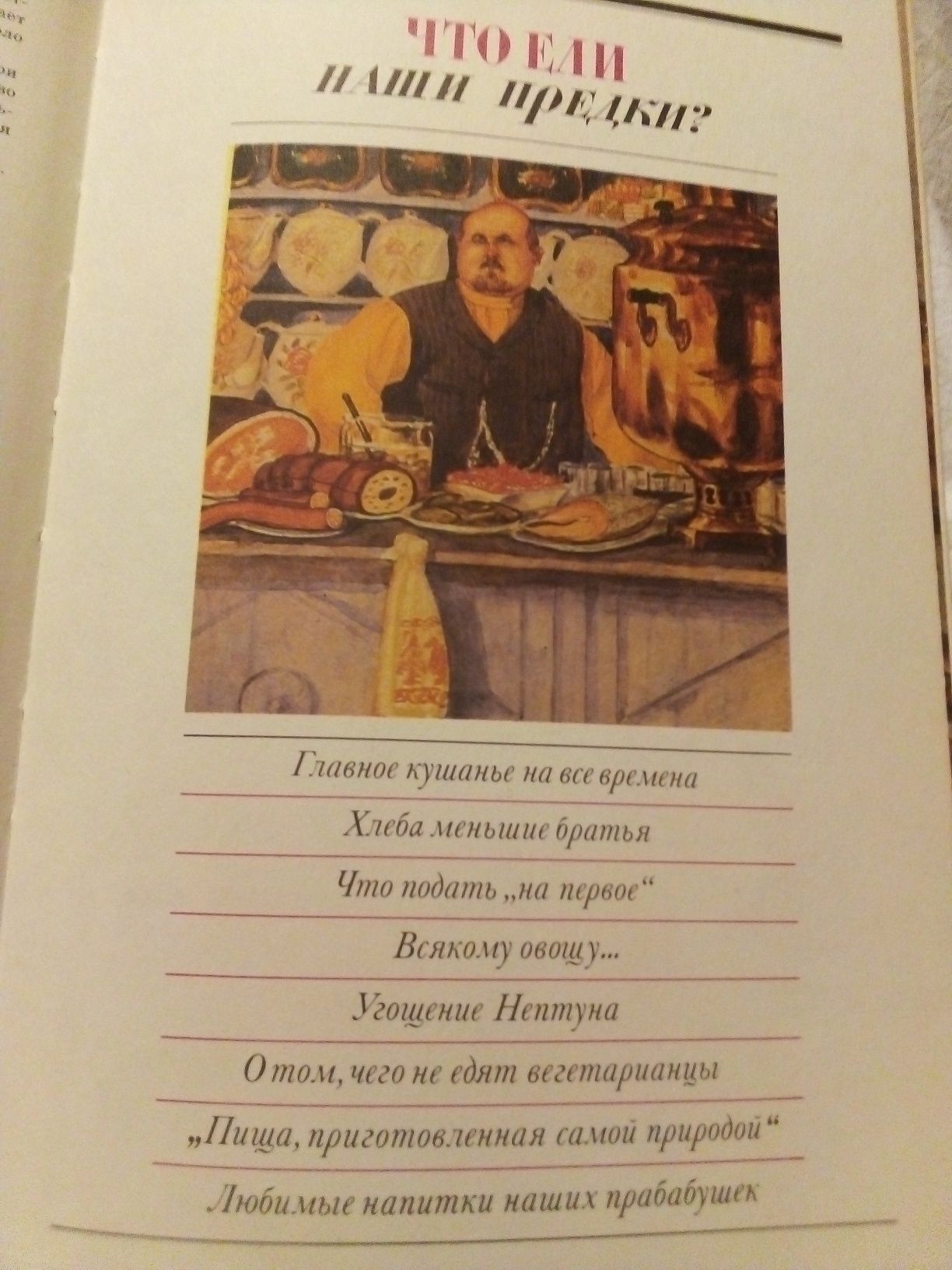 Книга Русская кухня : традиции и обычаи.