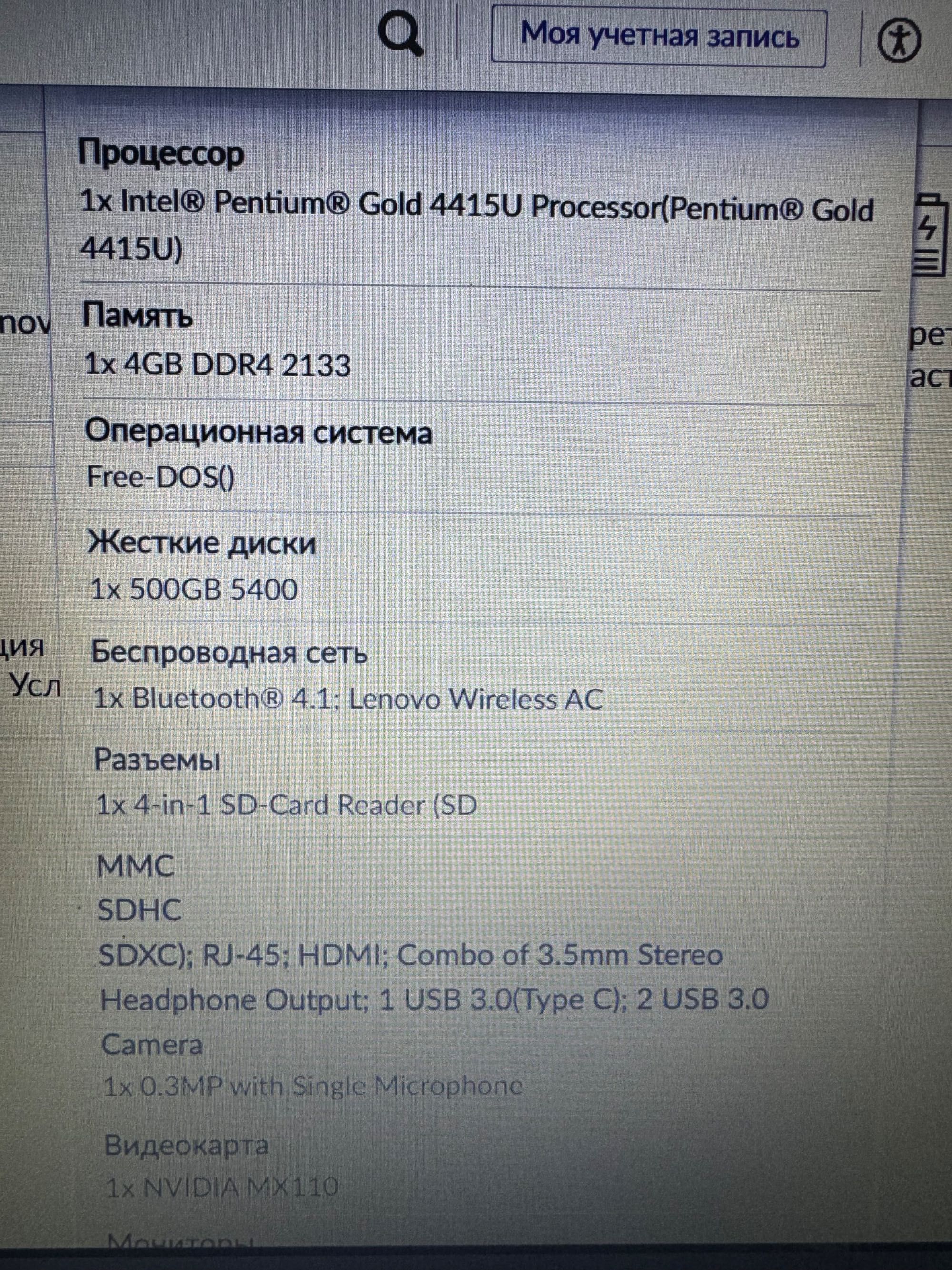 Ноутбук Lenovo (ideapad) 330-15IKB, Intel Pentium Gold 4415U Processor