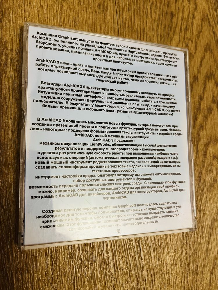Диск с программой ArhiCad 9.0 + 8.0