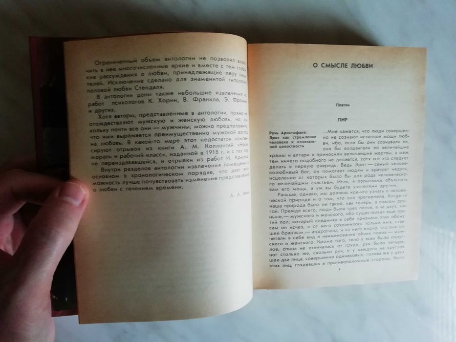 Философия любви в 2-х томах 1990г.