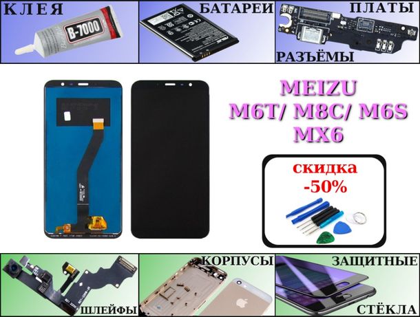 Дисплей экран Meizu M6T и другие модули для Мейзу