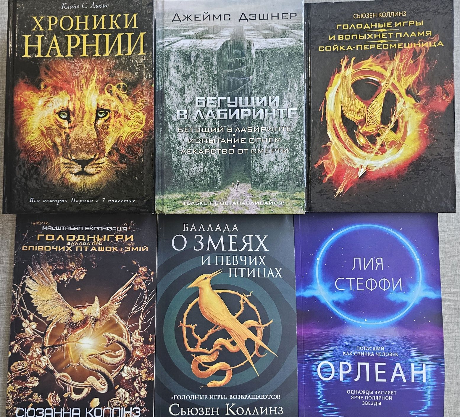 Книги Хроники Нарнии/Бегущий в лабиринте/Рассвет жатвы/Дюна/Сапковский