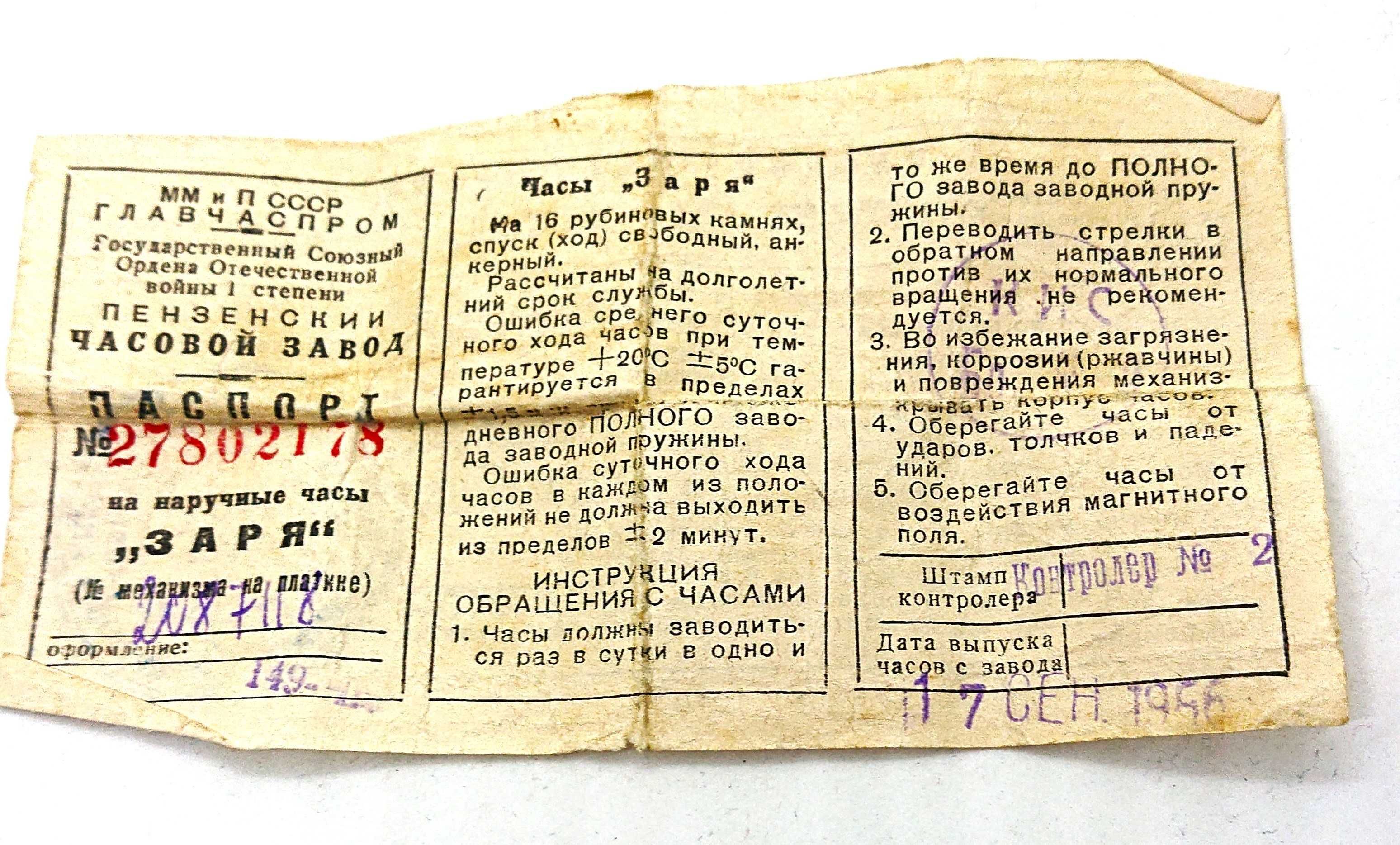 Часи "Заря" жіночі золоті СРСР 1955 р.