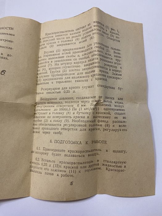 Краскораспылитель КР-1 «Блеск»