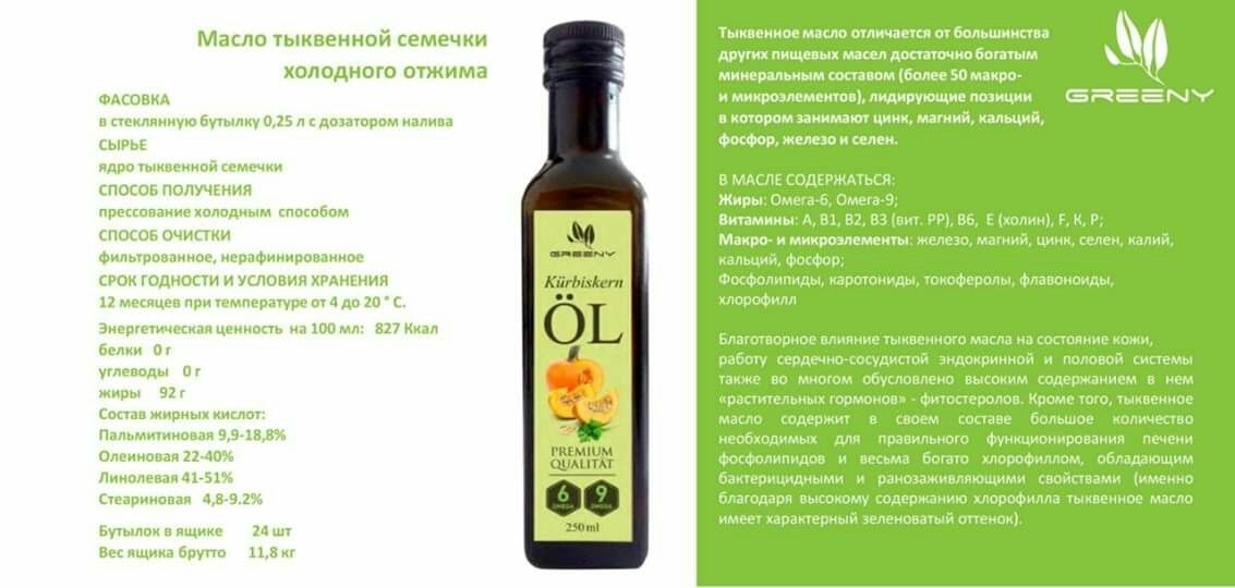 Тыквенное масло/ Гарбузова олія холодного віджиму