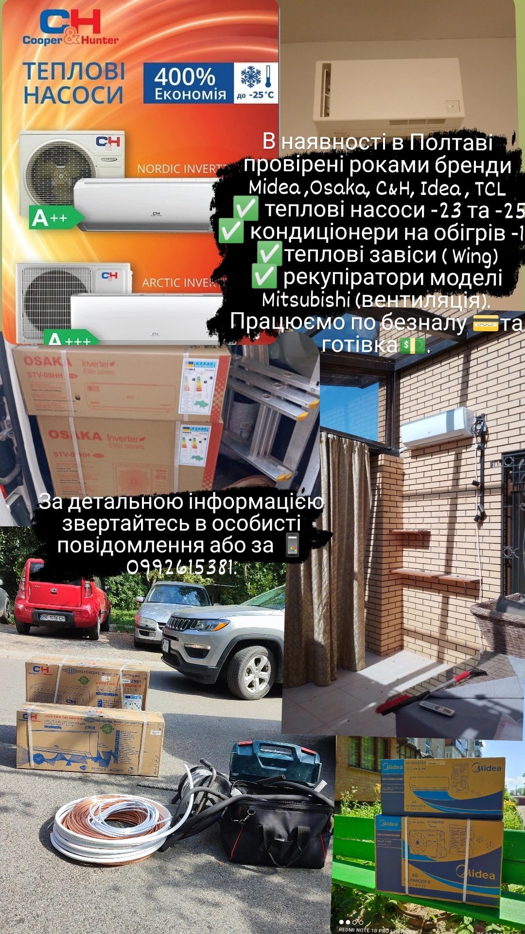 Установка кондиционеров в Полтаве. Продажа, чистка , ремонт