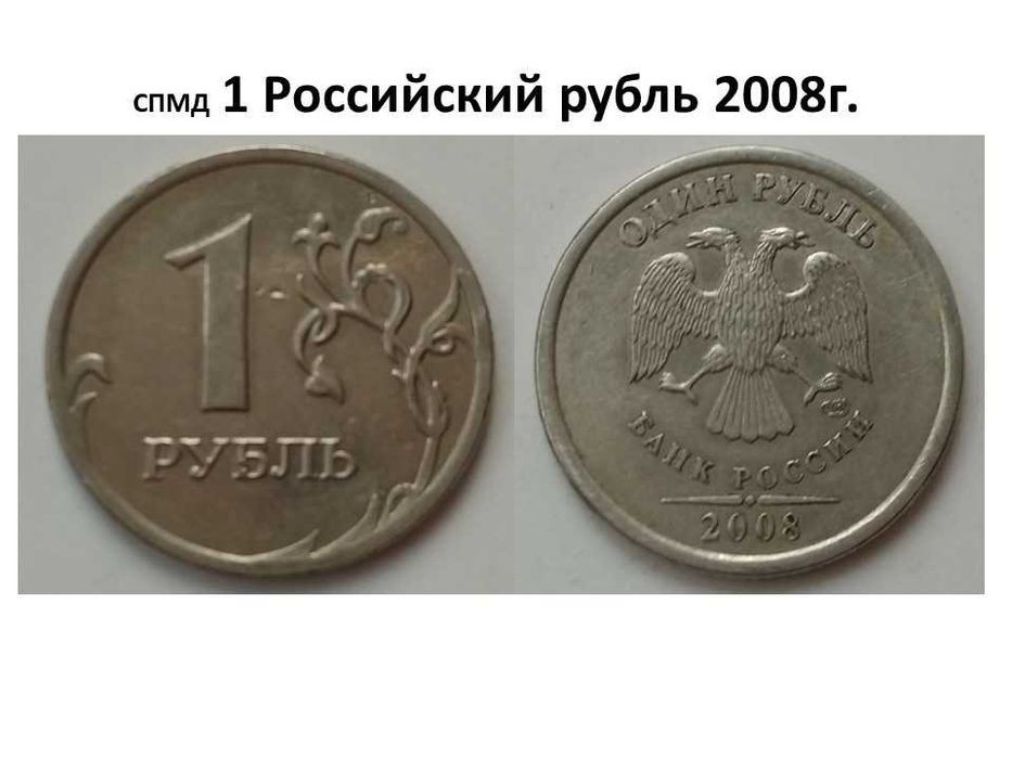 1 российский рубль 1998 г. Санкт- петербургский монетный двор