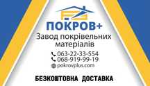 Металочерепиця завод виробник