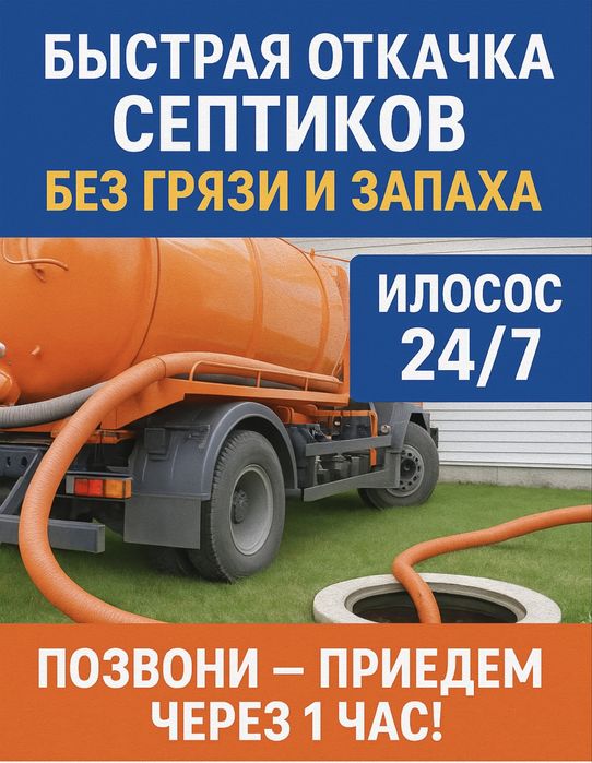 Послуги асенізатора Полтавська обл. Відкачка ям туалетів септиків 24/7