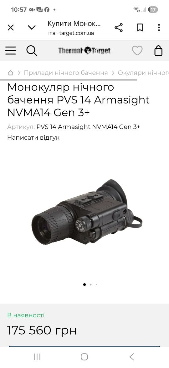 PVS 14, Gen 3, ARMASIGHT, USA,  пнб