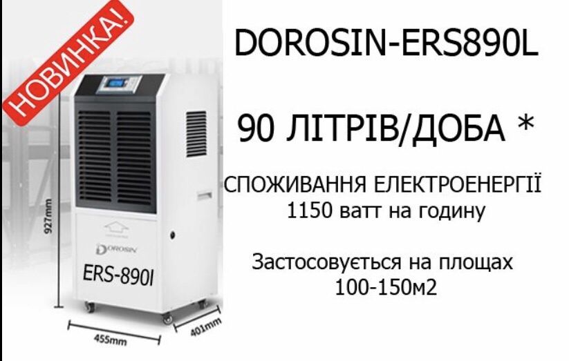 Осушувач повітря, Осушувач приміщень,Осушитель Воздуха Вологопоглинач