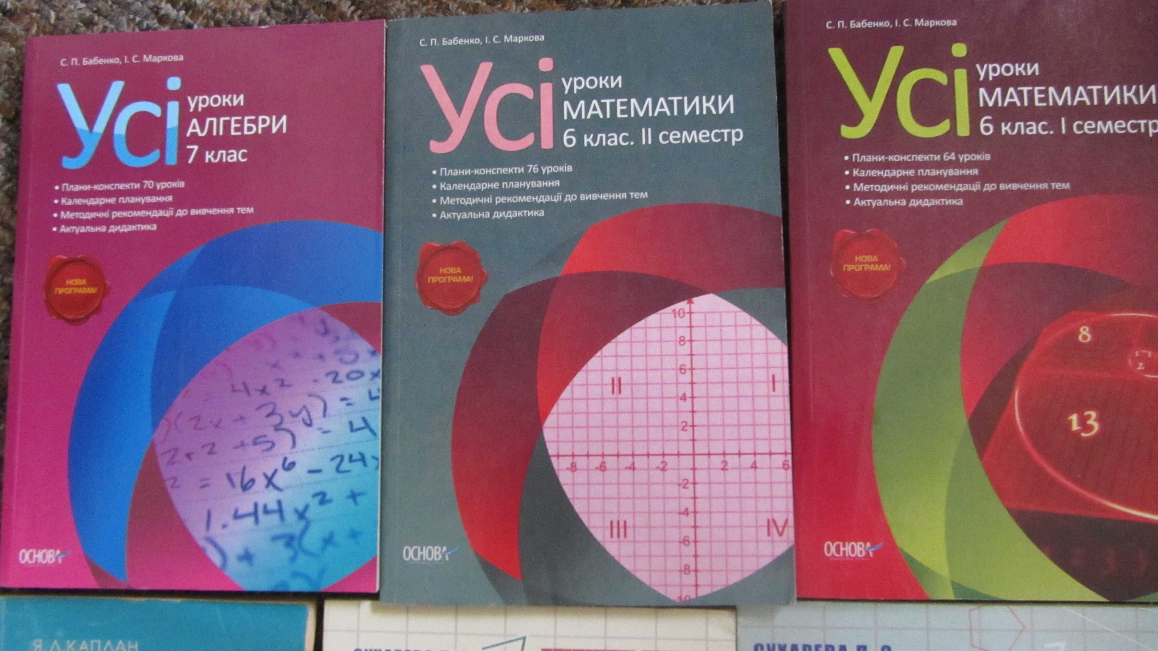 Одни лотом добірка книг з математики.