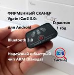 Фирменный сканер Vgate iCar2 BT 3.0 (ELM), сканер OBD2, гарантия 1 год