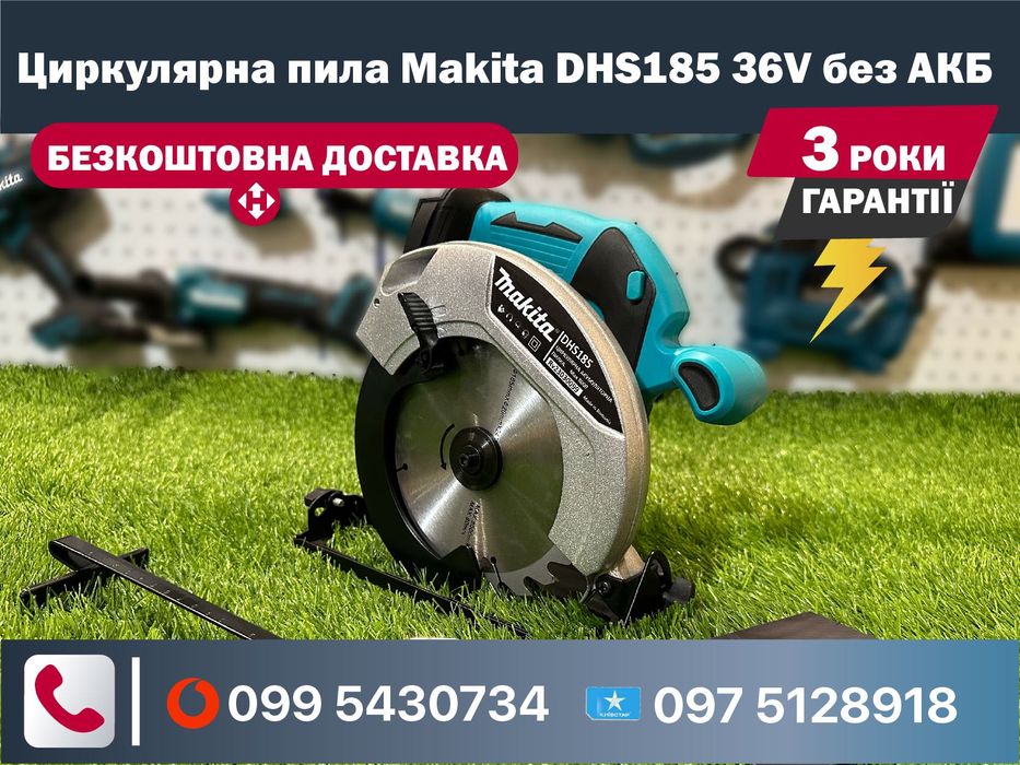 Аккумуляторна Циркулярна пила Makita DHS185 36V диск 185мм без АКБ